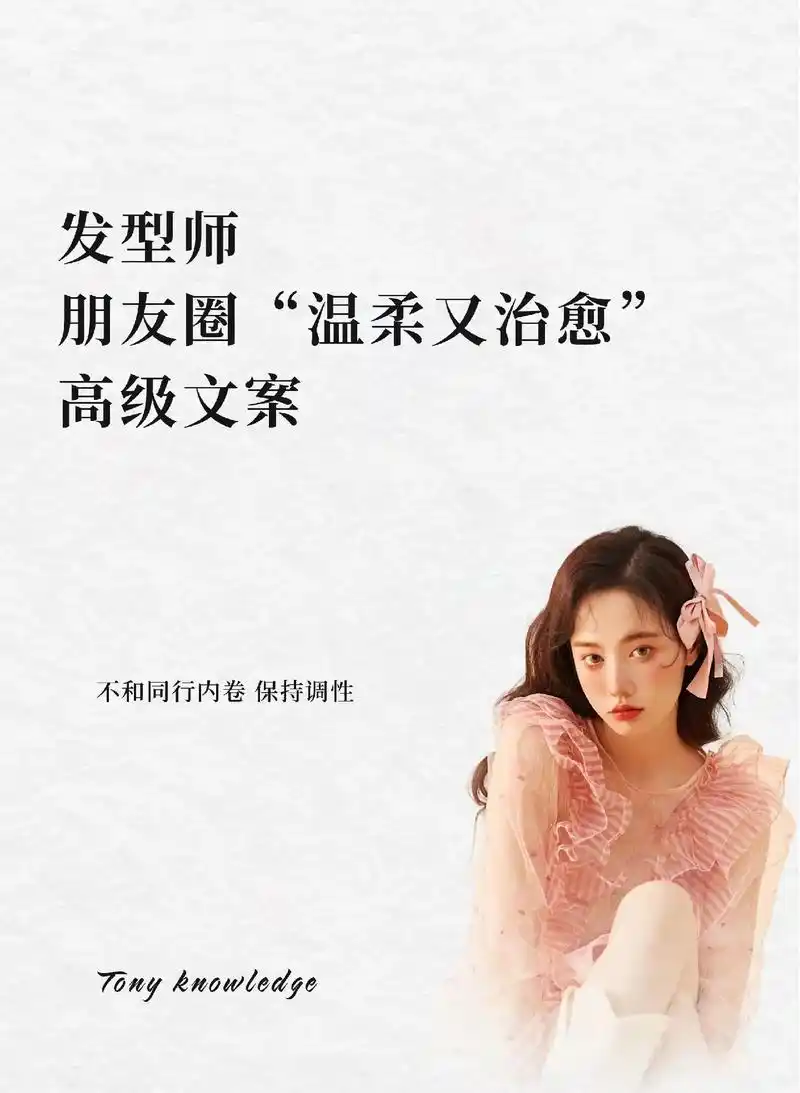 发型师Ⅱ松弛感朋友圈|"温柔又治愈"