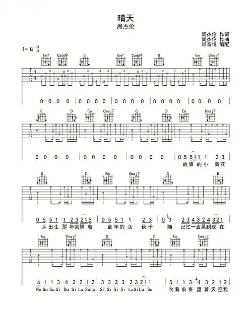 晴天吉他谱g调