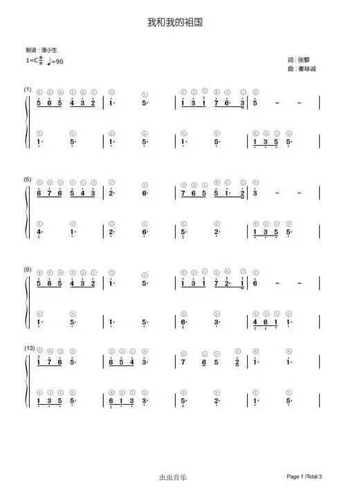 [双手简谱] 我和我的祖国 完整指法 c调 简单版 初学者优选