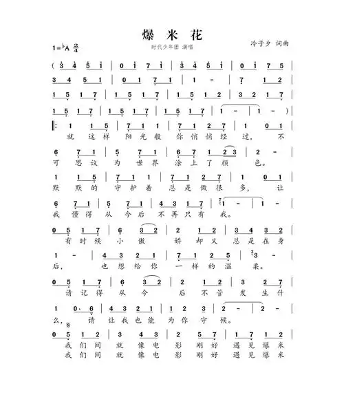 爆米花歌词简谱-苍强曲谱