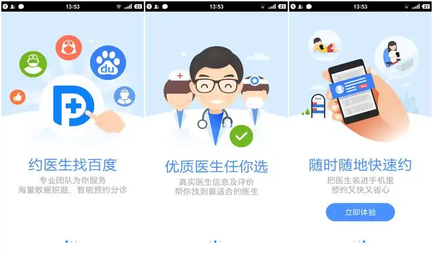 盘点移动医疗app 来看看bat 平安 春雨和好大夫如何布局