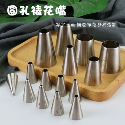 圆口圆孔圆形裱花嘴 描边圆点超细线拉丝泡芙曲奇玫瑰奶油挤花嘴