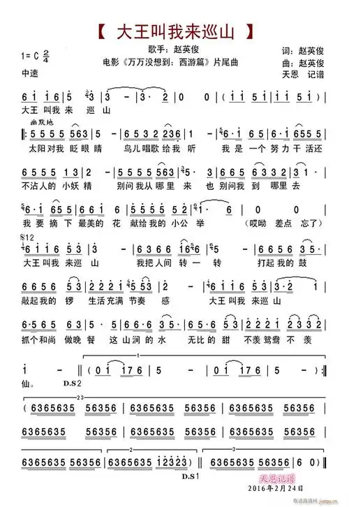 大王叫我来巡山() 赵英俊 歌谱简谱网