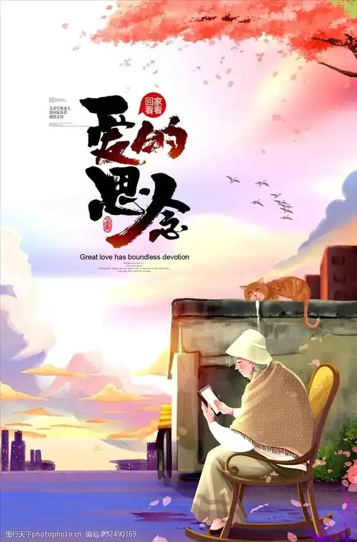 爱的思念关爱老人手绘插画公益海