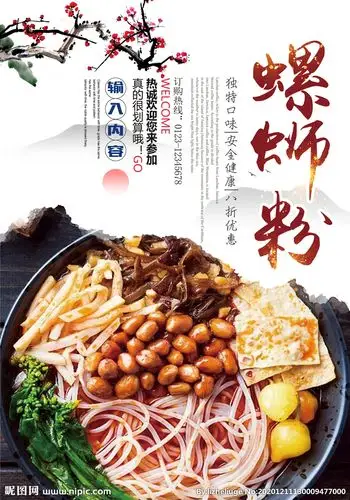 螺蛳粉设计图__psd分层素材_psd分层素材_设计图库_昵图网nipic.com