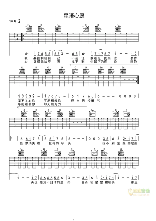 《星语星愿吉他谱》_王崴_g调_吉他图片谱2张