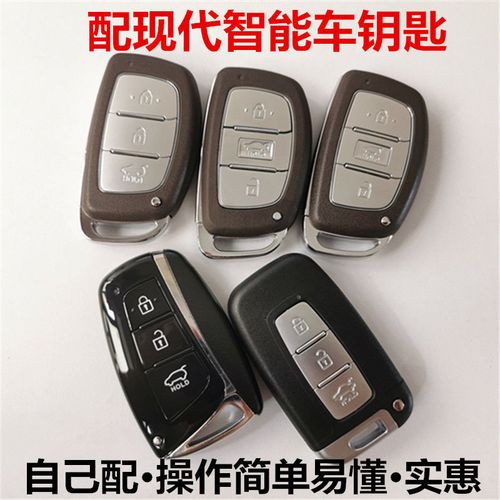 现代ix35名图朗动瑞纳途胜ix25领动索塔纳九车智能遥控钥匙外壳