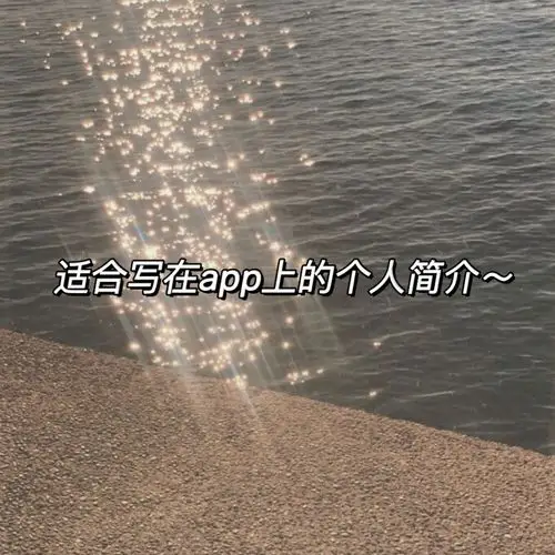 整理了一些简短又沙雕的个性签名