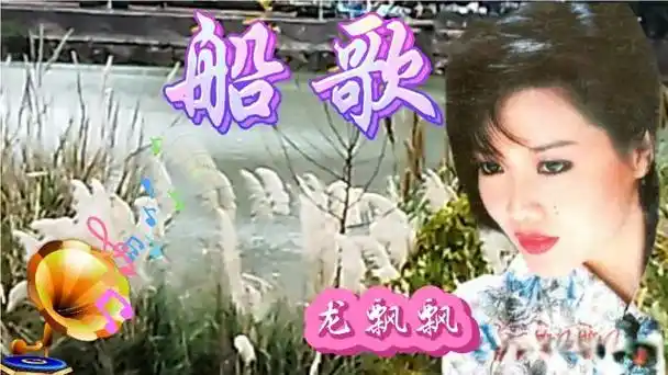 叫做船歌的歌曲不只一个船歌姐儿头上戴着杜鹃花是电影衣锦还乡八两金