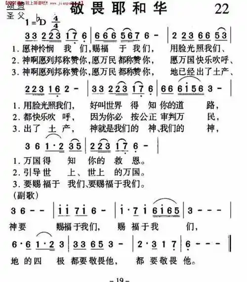 敬畏耶和华简谱