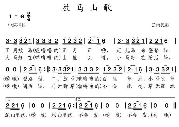 放马山歌 歌谱 简谱