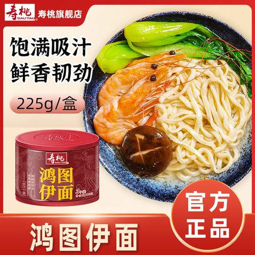 寿桃牌鸿图伊面长寿龙虾芝士焗伊面火锅面酒店专用三只面饼装