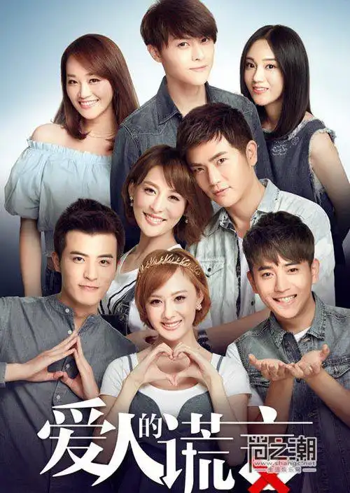 《爱人的谎言》