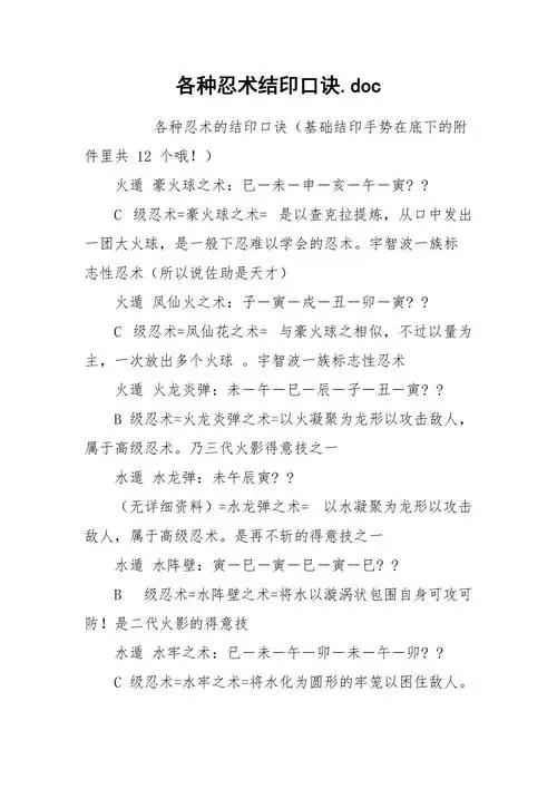 各种忍术结印口诀.doc