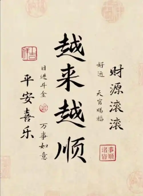 "越来越顺" #接好运 #愿所求皆所愿 - 抖音