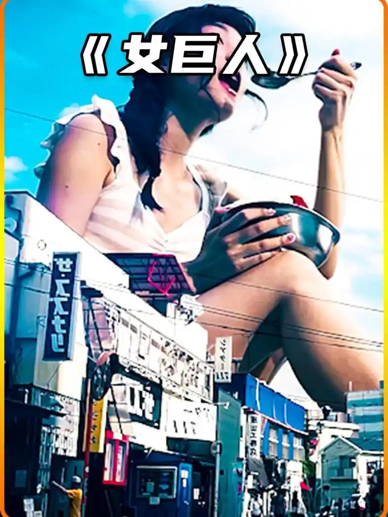 女巨人出现在城市,坐在大楼上吃饭