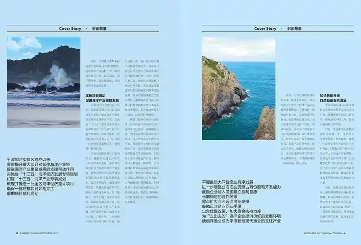 平潭国际旅游岛杂志