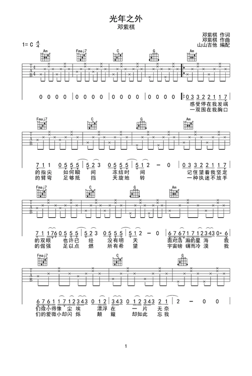 光年之外吉他谱-弹唱谱-c调-虫虫吉他