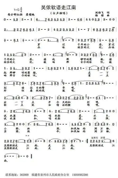 吴侬软语走江南_简谱_搜谱网
