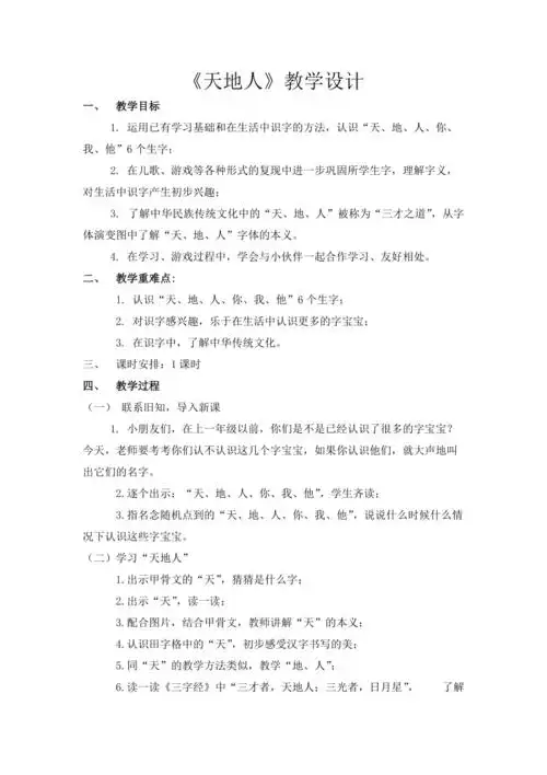 天地人教案