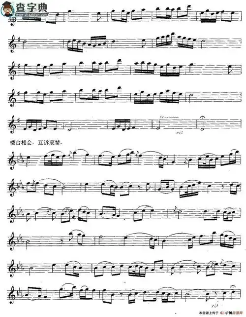 《梁祝》选段长笛谱