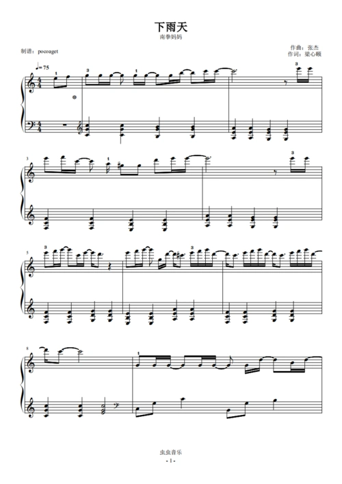 《下雨天》南拳妈妈,超优美易上手(poc编配)钢琴谱-c调-虫虫钢琴