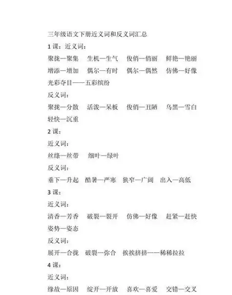 特别的近义词和反义词是什么词语呢