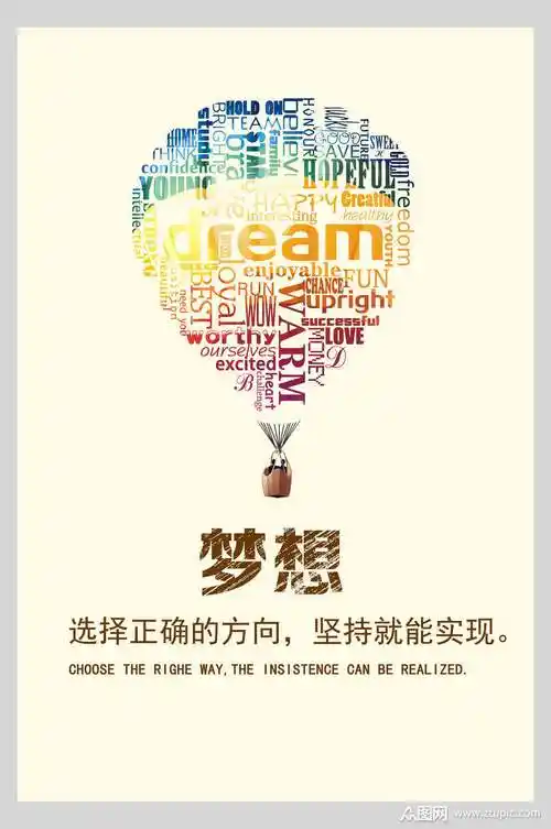 超越梦想公司企业文化挂画海报模板下载-编号2141125-众图网