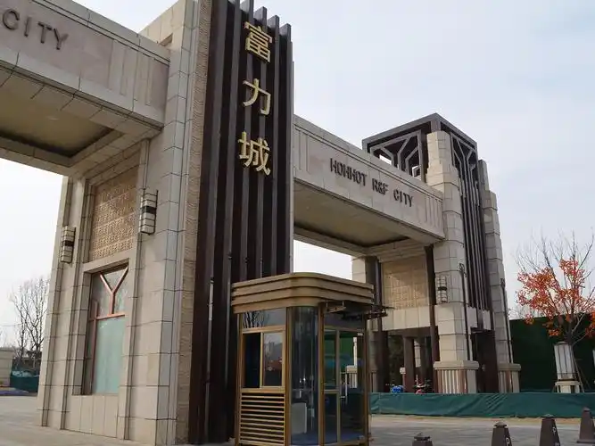 富力的最新房产新闻 - 呼和浩特乐居网