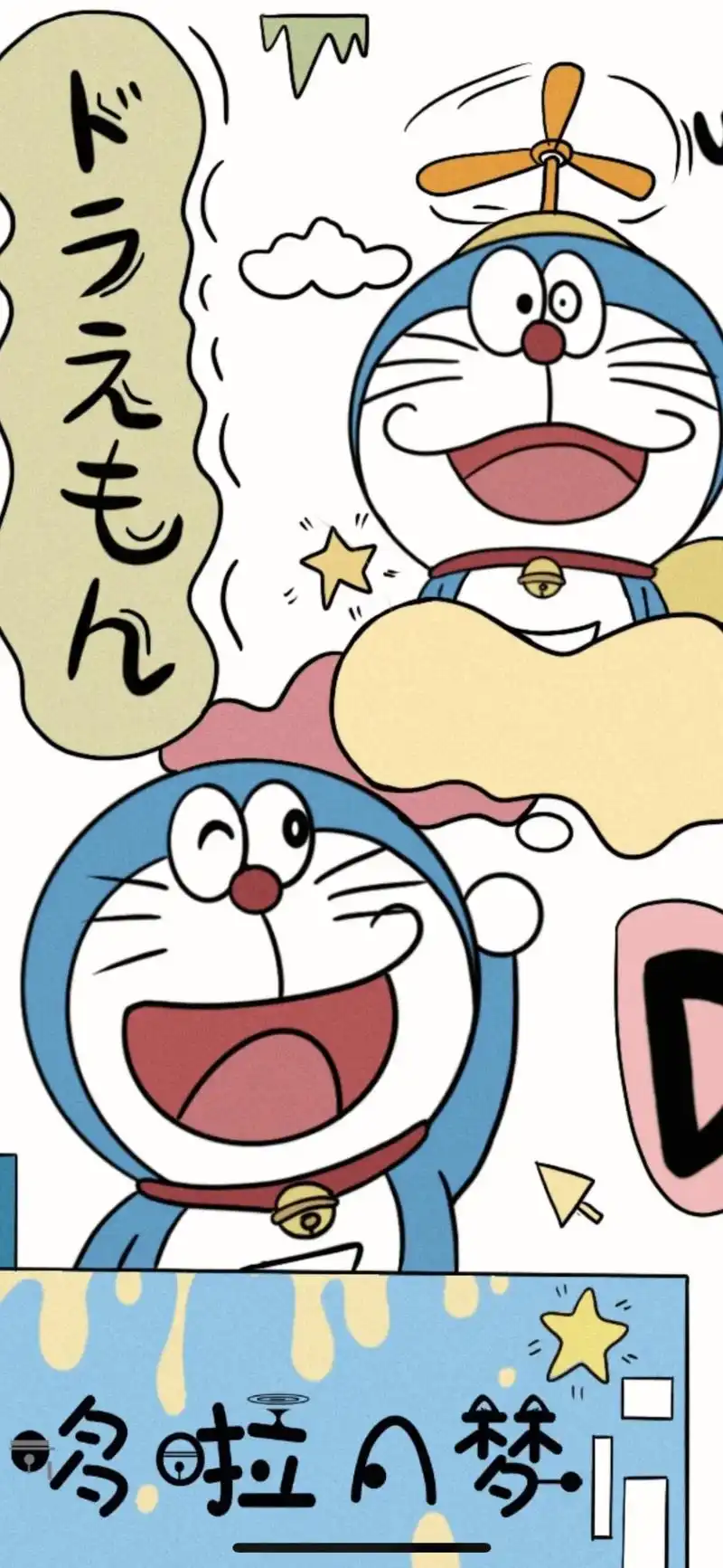 哆啦a梦手机壁纸