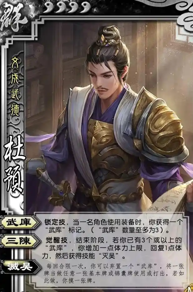 三国杀新武将杜预登录身份局&国战,国战神左慈,军争大无赖