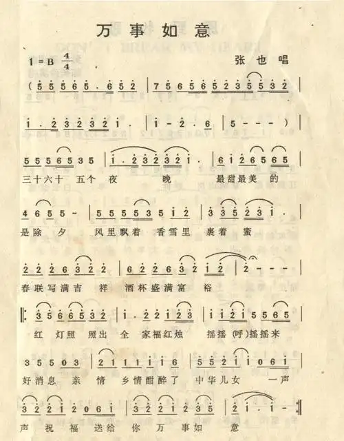 xfxg(传谱)查看更多>>(万事如意) / xfxg传谱相关歌谱:[简谱]万事如意