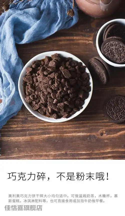 奥利奥中号饼干碎无夹心饼干屑400g家用烘焙木糠杯提拉米苏原料奥利奥