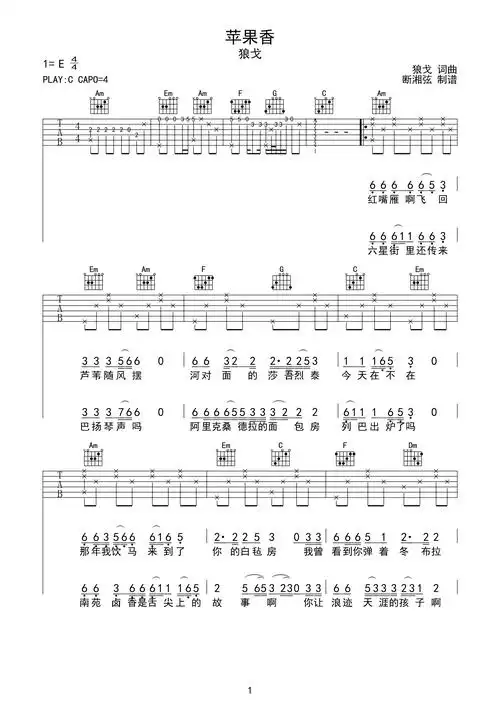 狼戈《苹果香》吉他谱_c调六线谱_《苹果香》弹唱谱 - 51乐谱网