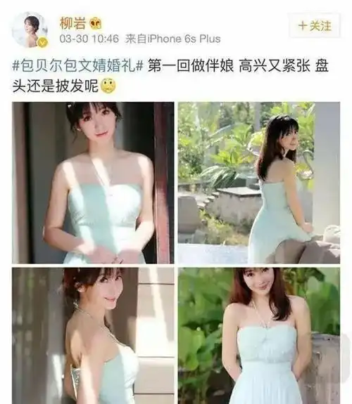 柳岩伴娘门事件再次引热议包贝尔回怼中的问号似乎在怪网友在逼他