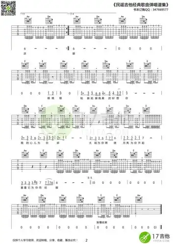 陈楚生陈楚生姑娘吉他谱c调高清版吉他谱