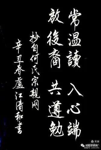 行楷习作:《何氏家训三字经》_何氏宗亲网