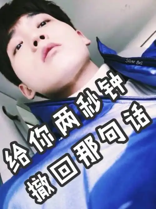 怕不是假铃铛吧 邢昭林发布帅气微博故事"惨"变表情包