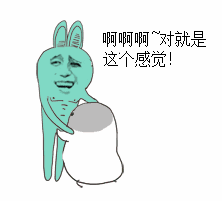 对对就是这个感觉啊啊啊gif动图_动态图_表情包下载_soogif
