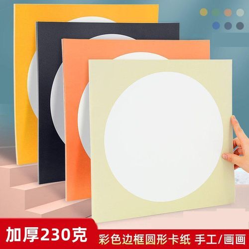 正方形儿童画纸镜片厚卡纸美术古风卡彩色外方内圆创意绘绘画卡纸