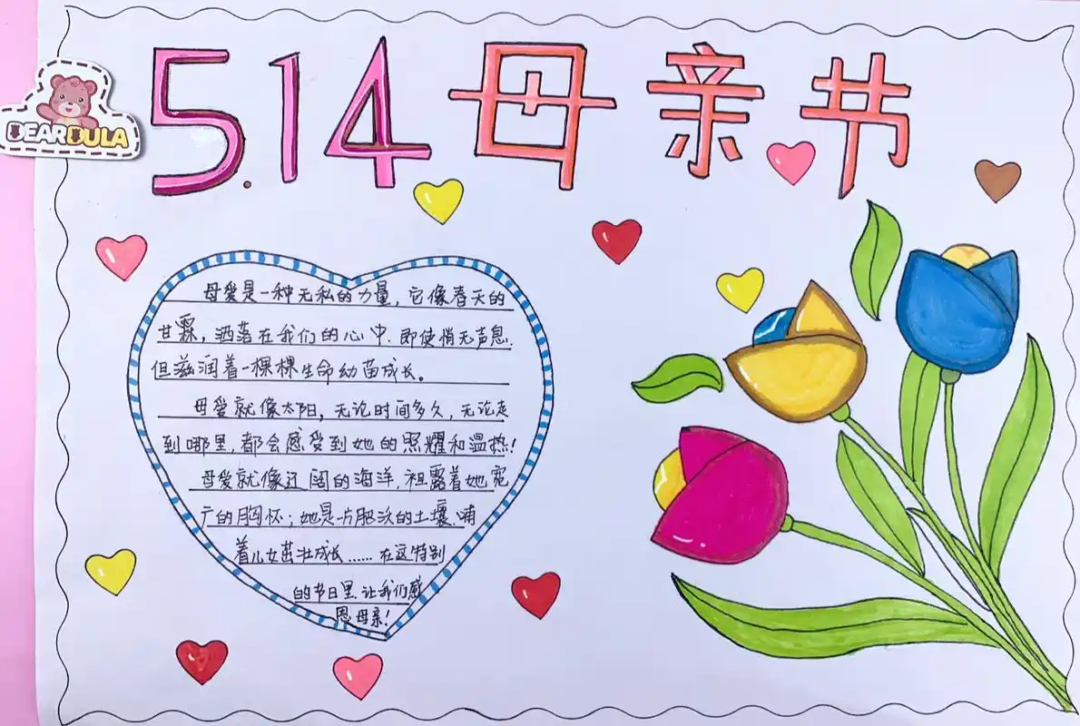 母亲节快到了,制作简单的母亲节手抄报教程为大家准备好了