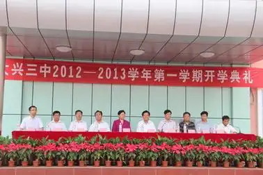 大兴区第三中学