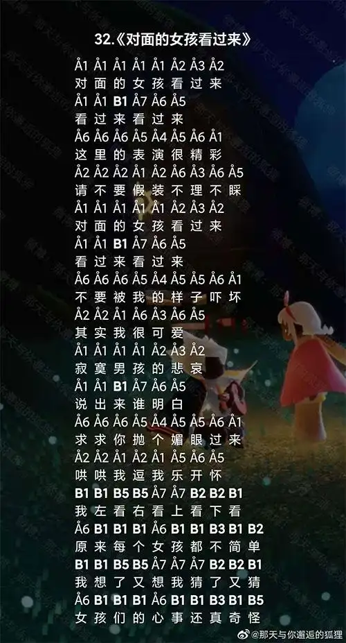 光遇对面的女孩看过来怎么弹