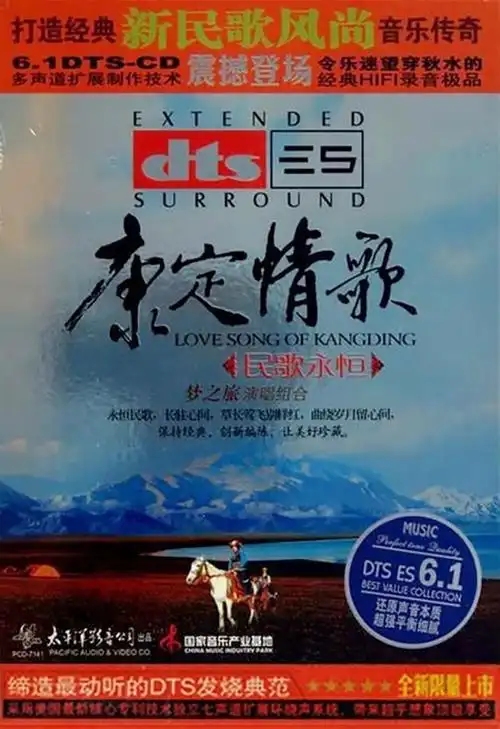 梦之旅演唱组合康定情歌