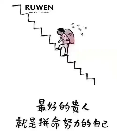 拼命努力