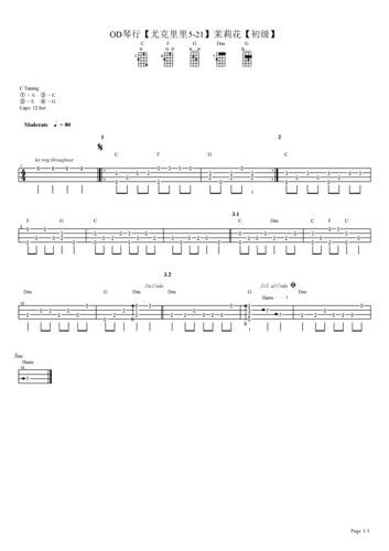 od琴行【茉莉花】尤克里里独奏图片谱【初级】