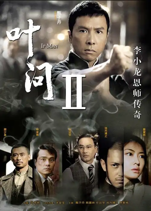 影片《叶问2》公开征集概念海报 - 第3244901号稿件-海报设计-猪八戒