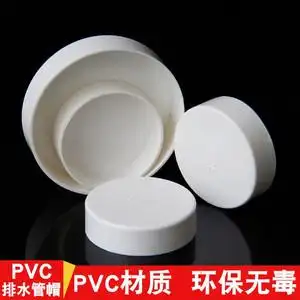 pvc排水管管帽堵头堵盖管盖子闷头管堵保护盖200*160*110*75*50