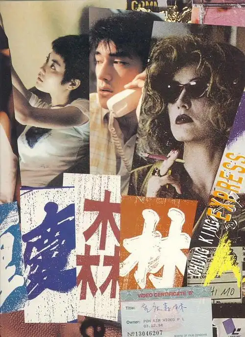 重庆森林chungkingexpress(1994)