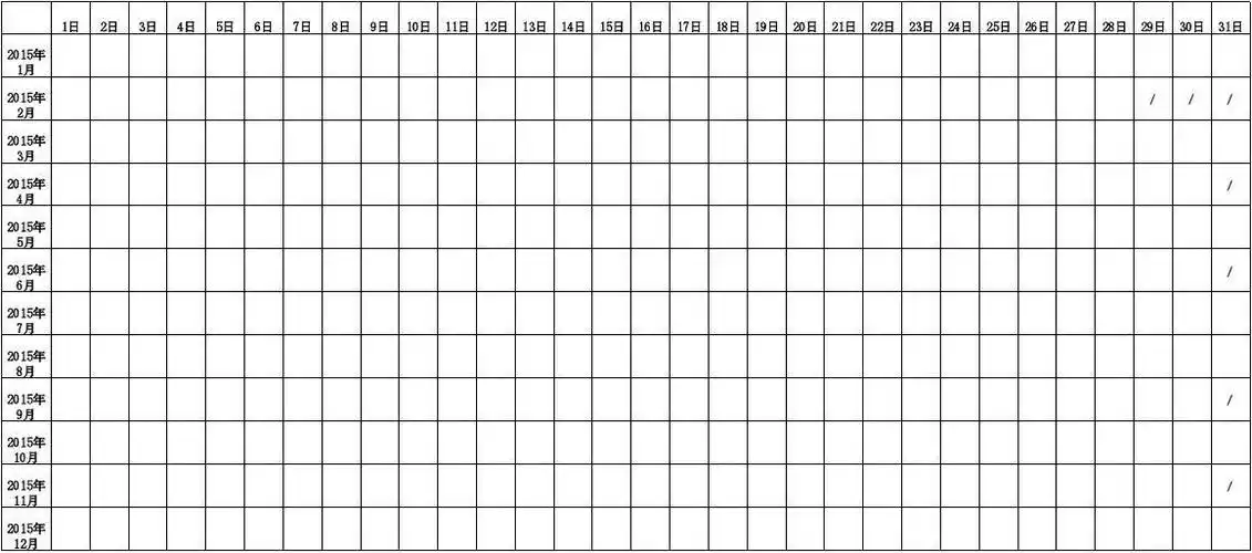 天气晴雨记录表